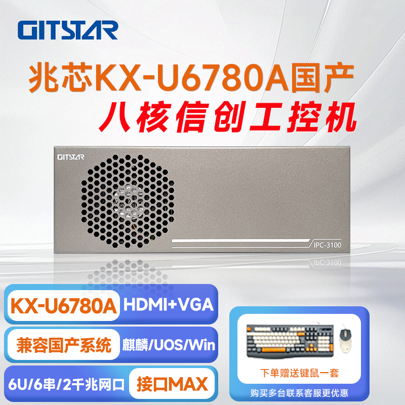 兆芯KX-U6780A机架式工控机