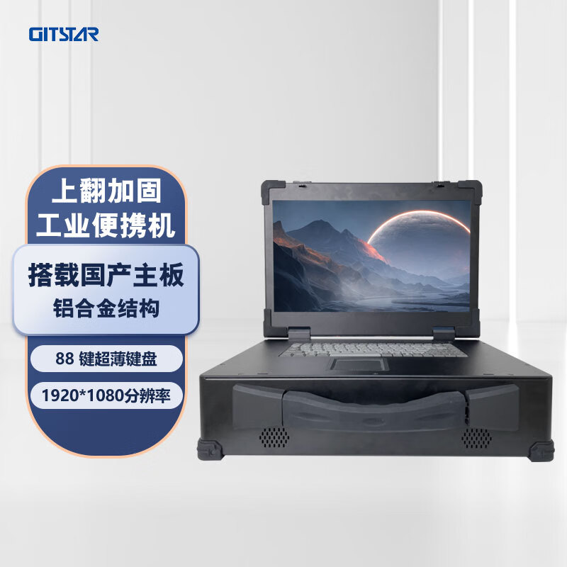 GITSTAR海光HG3350加固便携机