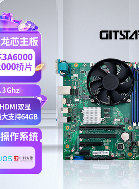 GITSTAR集特 龙芯CPU国产主板龙芯3A6000主板 GM9-3003-20