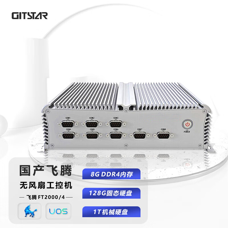 GITSTAR嵌入式工控机飞腾D2000