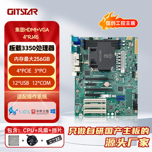 GITSTAR国产主板海光cpu