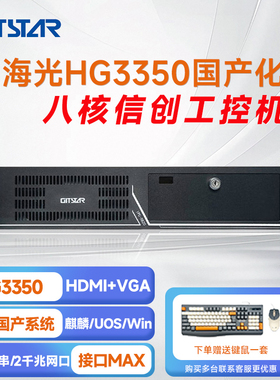 GITSTAR集特 国产海光HG3350八核2U上架式工控机IPC-8820