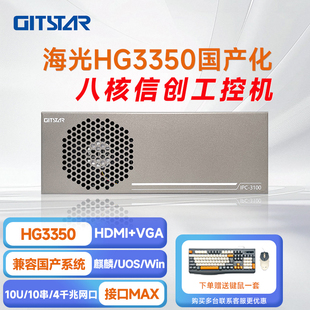 GITSTAR集特 国产海光HG3350处理器小型桌面式工控机IPC-3100台