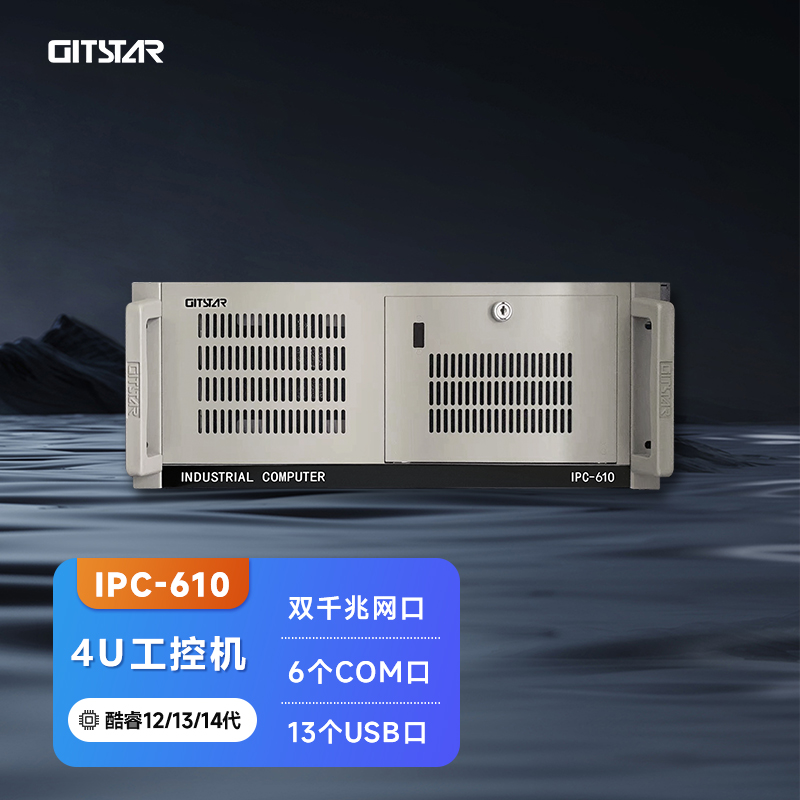 集特(GITSTAR)  酷睿12/13/14代处理器上架式4U工控机IPC-610 小型服务器主机英特尔高性能i3i5i7i9三显