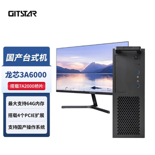 GITSTAR集特 国产化龙芯3A6000+7A2000台式机商用电脑主机GPC-100带显示器GM9-3003主板