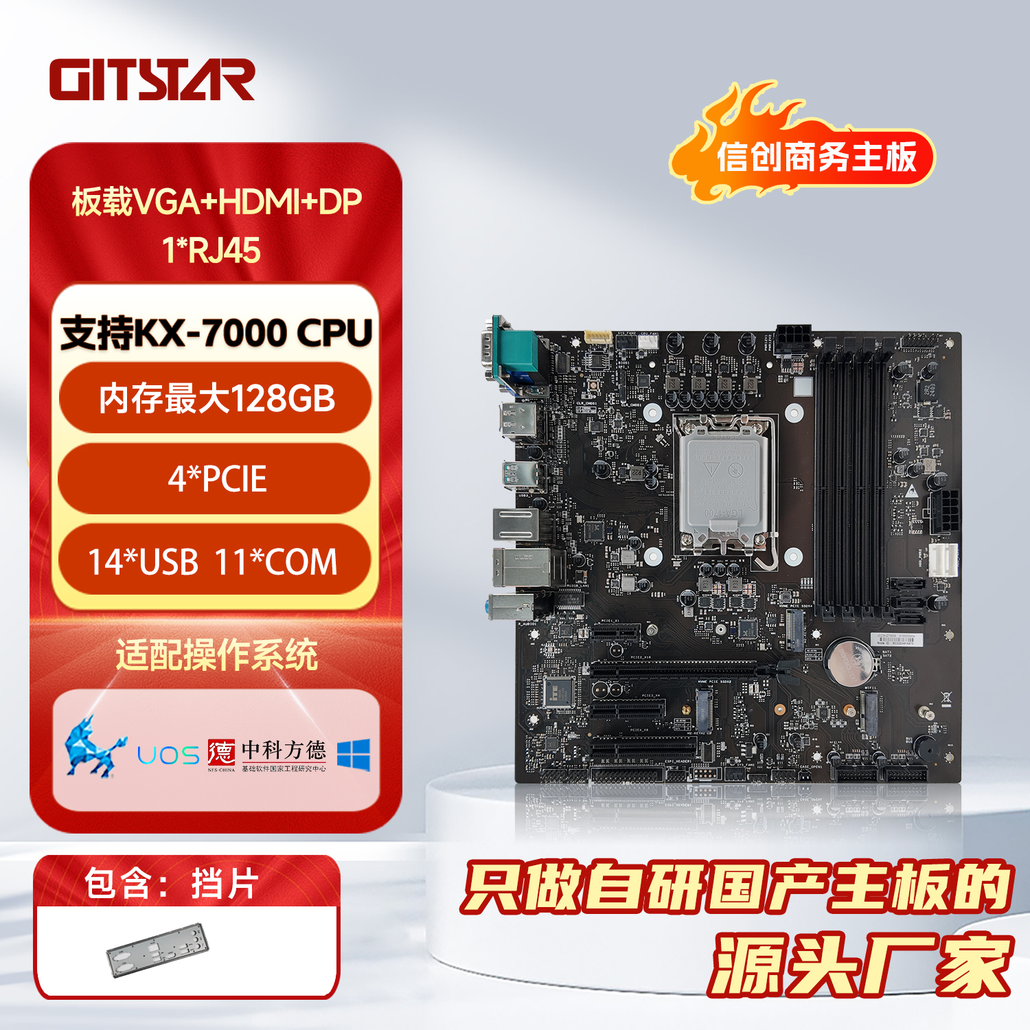 GITSTAR集特 国产兆芯可搭配KX-7000处理器MICRO-ATX商用主板GM9-6003 HDMI+VGA+DP