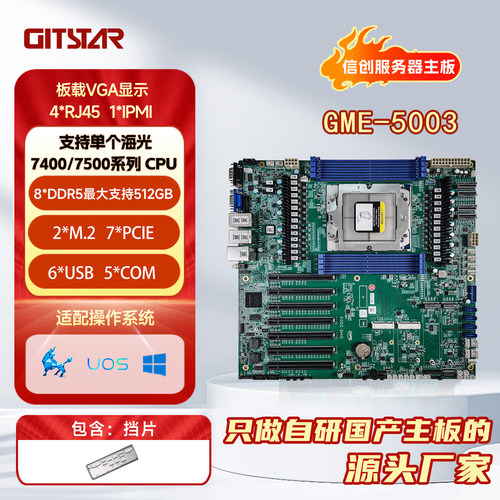 集特国产海光7400系列服务器主板