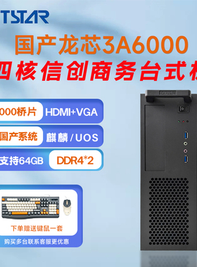 GITSTAR集特 国产龙芯3A6000办公商用台式机电脑主机GPC-100 GM9-3003主板