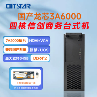 GITSTAR集特 国产龙芯3A6000办公商用台式机电脑主机GPC-100 GM9-3003主板