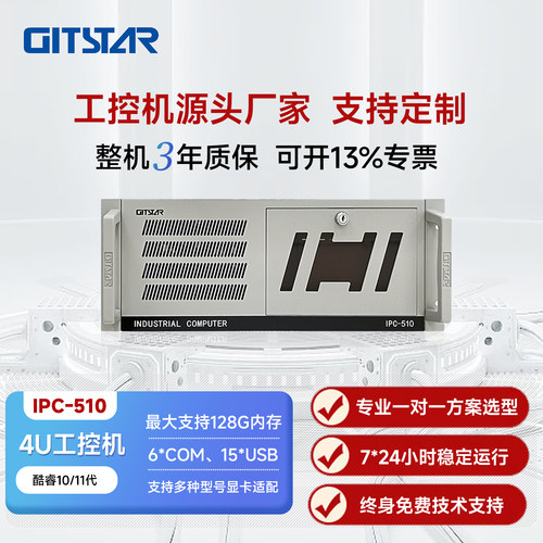 集特酷睿10/11代4U工控机