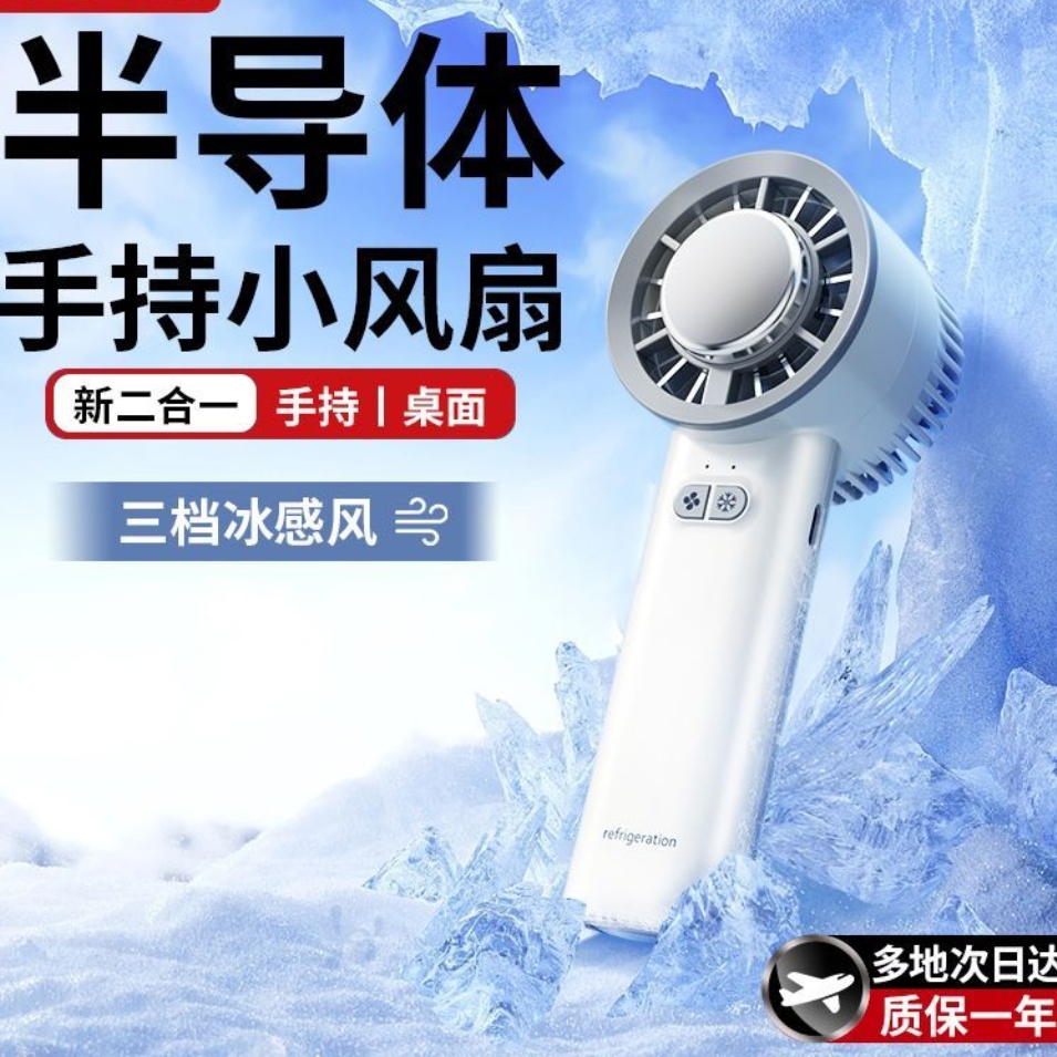 手持小风扇桌面静音制冷降温神器
