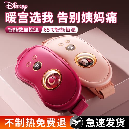 迪士尼暖宫腰带女生月经保暖神器