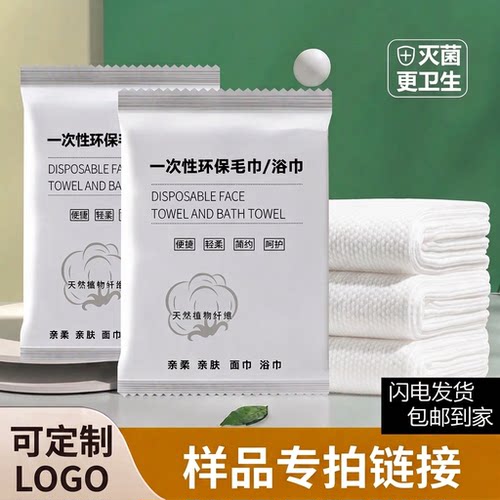 一次性浴巾加厚独立包装宾馆民宿