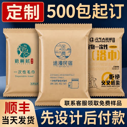 500包免费定制logo一次性浴巾