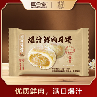 真尝家上海德兴馆豫园制造中秋节日爆汁苏式鲜肉月饼速食酥皮糕点
