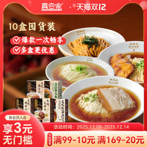 10盒装囤货真尝家松鹤楼苏式汤面葱油拌面方便速食拉面面条早餐