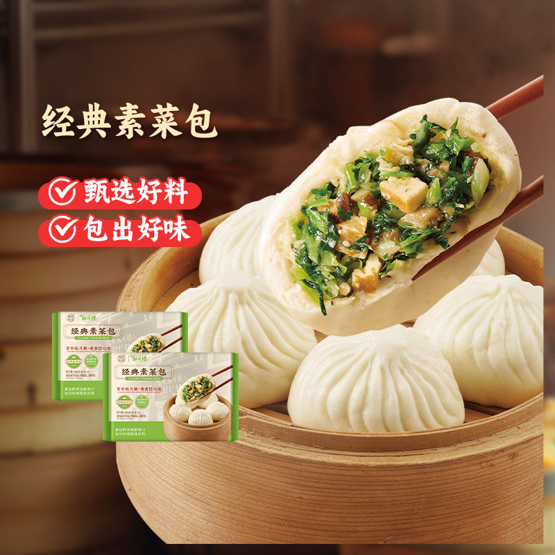 真尝家松月楼素菜包速冻包子馒头烧麦速食早餐半成品营养