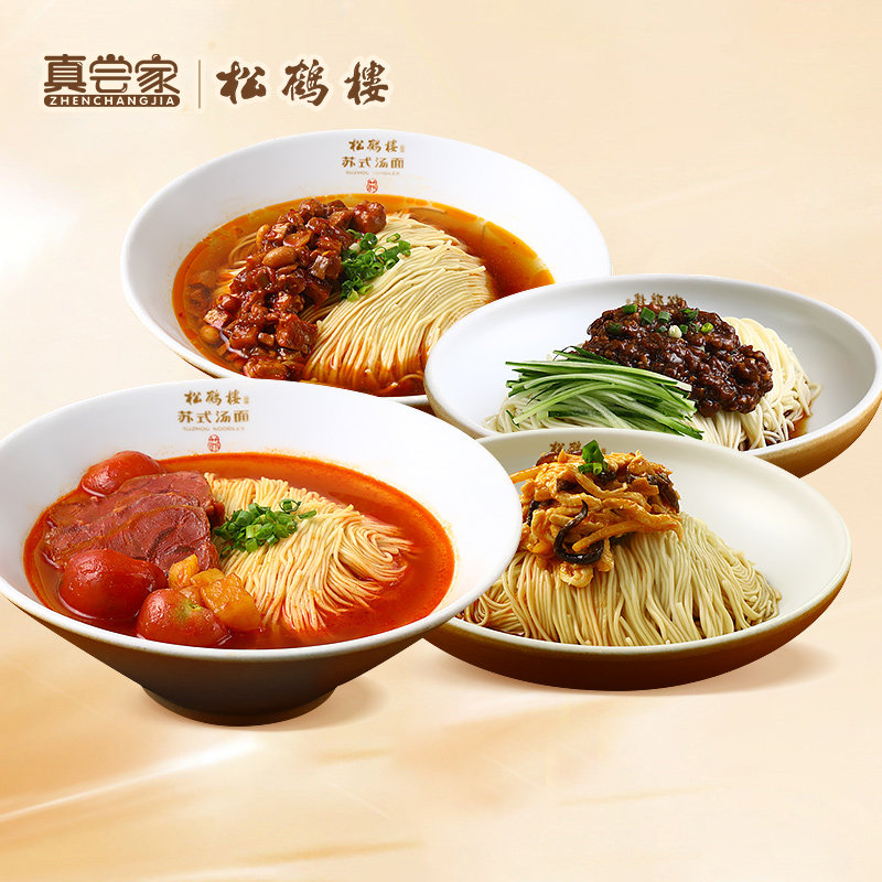 【粉丝专享】真尝家松鹤楼旗舰店苏式汤面拌面条面方便速食早餐属于什么档次？