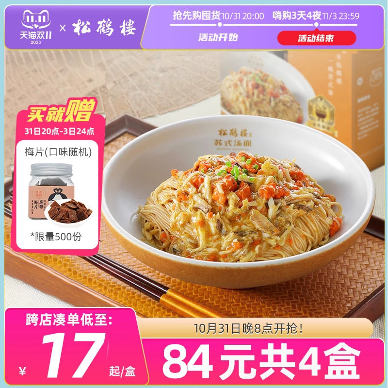 真尝家松鹤楼旗舰店苏式细面非油炸蟹粉蟹黄拌面拉面速食方便面条属于什么档次？
