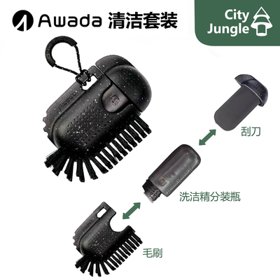 AWADA户外便携清洁套装