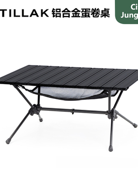 Tillak蛋卷桌 黑色黑化户外露营DOD同款折叠桌铝合金蛋卷桌