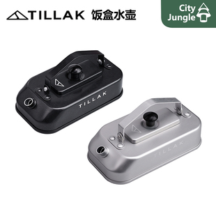 Tillak饭盒水壶 户外露营BC轻量化迷你烧水壶bundok同款烧水壶