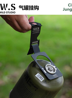 SWS扁气罐挂钩 气罐挂扣3户外挂扣露营挂件野餐气罐配件挂扣