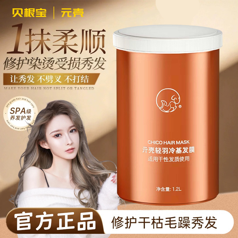 ChiCo冷基发膜1200ml旗舰店正品