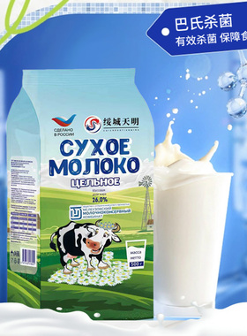 【拍一发二】俄罗斯进口正品绥芬河口岸发货全脂生牛乳中老年代餐