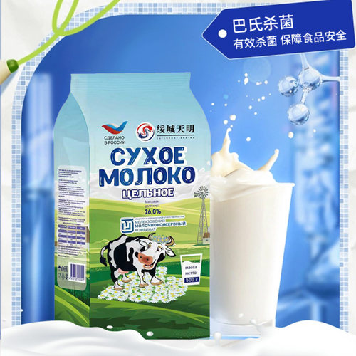 【拍一发二】俄罗斯进口正品绥芬河口岸发货全脂生牛乳中老年代餐