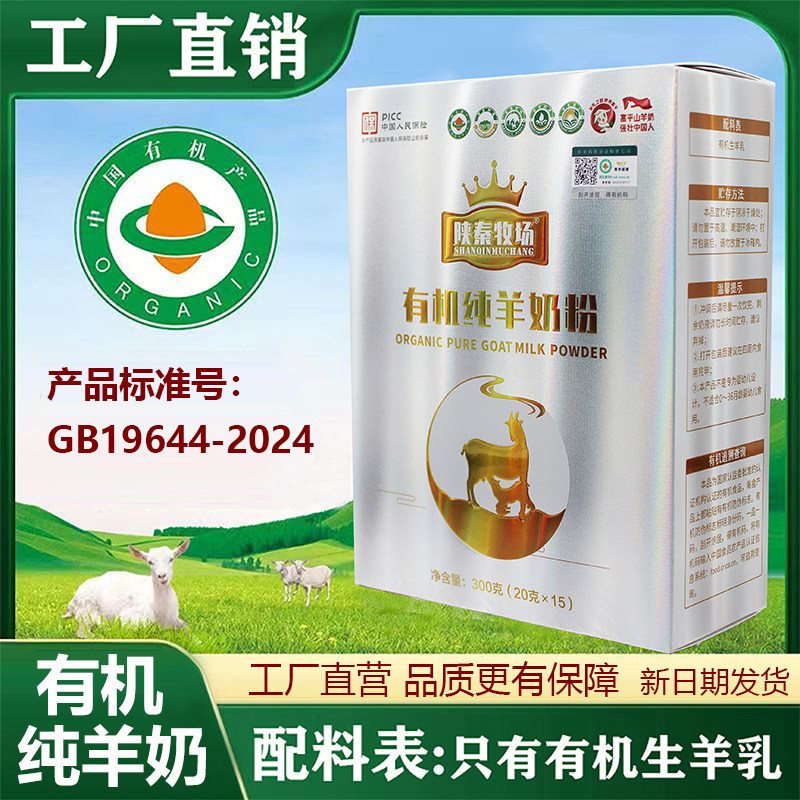 陕秦牧场有机纯羊奶粉山羊乳中老年高钙高蛋白营养早餐官方正品图片