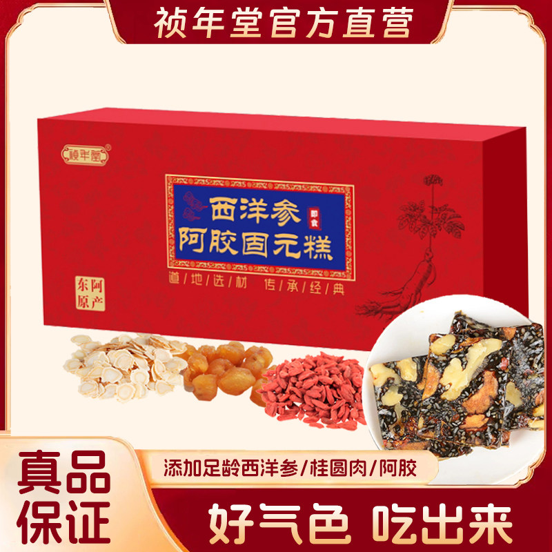 山东真驴皮好阿胶西洋参阿胶糕无蔗糖女性营养补品补气血开袋即食