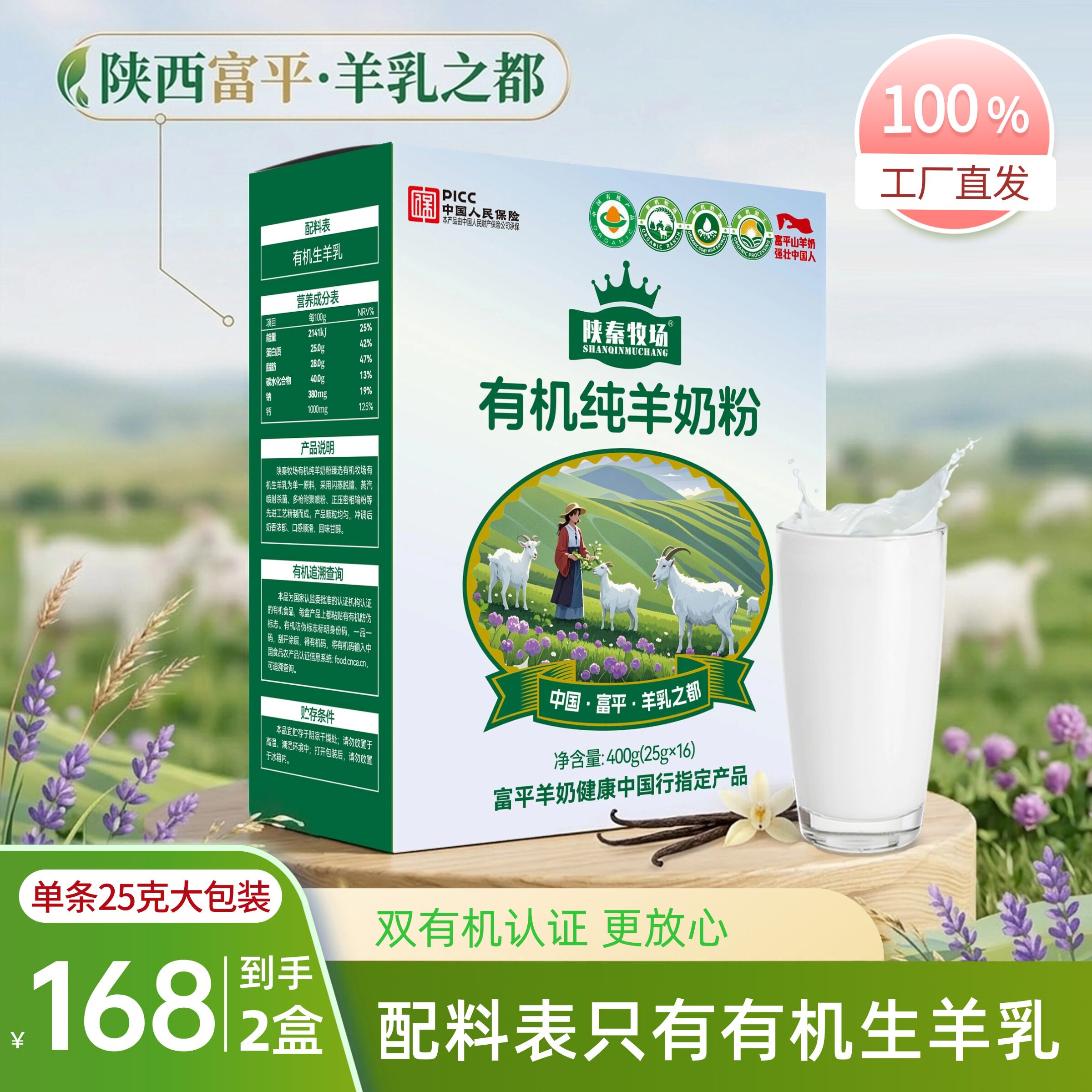 陕秦牧场有机纯山羊乳羊奶粉学生中老年高钙高蛋白营养早餐正品图片