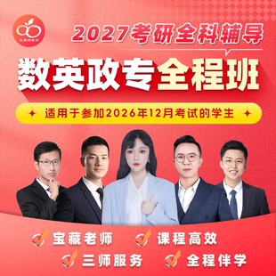 红果研 郭伟晶婷苏一2027考研数学英语一二 政治 专业课 全程班