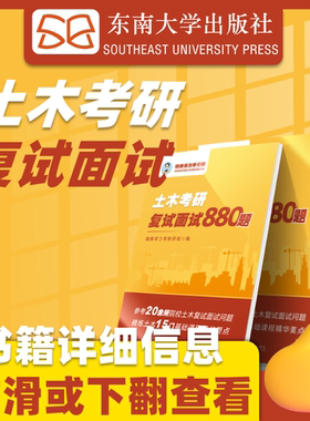 瞌睡哥 土木考研 复试面试880题 保研复试面试