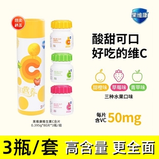 石药集团 果维康维生素C含片 50mg儿童成人通用4岁以上vc含片补充