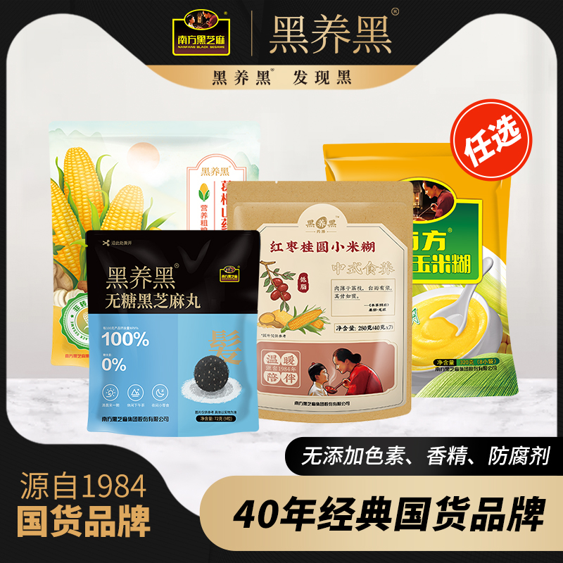 南方黑芝麻山药玉米经典原味