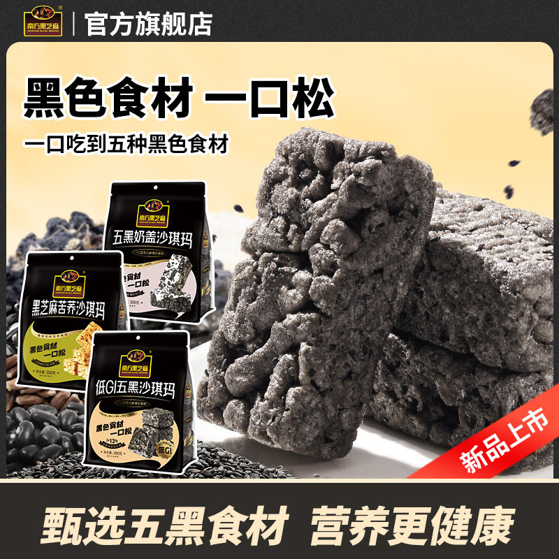 【新品】南方黑芝麻五黑奶盖苦芥低gi沙琪玛休闲零食糕口味多选,传统滋补营养品,养生丸,淘宝优惠券,粉丝福利购,淘宝优惠卷