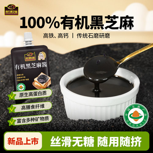 南方纯黑芝麻酱有机袋装100g
