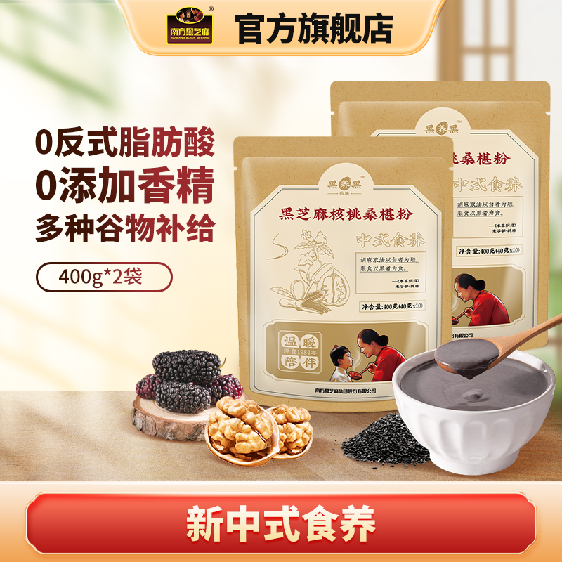 南方黑芝麻核桃桑椹粉中式膳食黑营养早餐0反式脂肪酸400g*2袋TK 南方黑芝麻核桃桑椹粉中式膳食黑营养早餐0反式脂肪酸400g*2袋TK