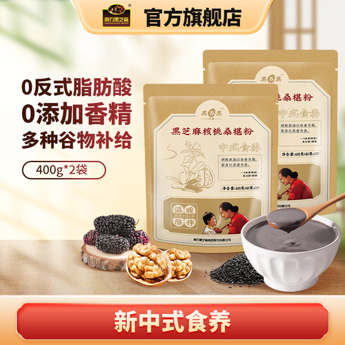 黑养黑黑芝麻核桃味桑葚粉