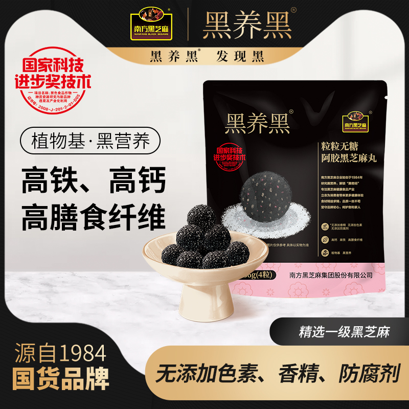 南方黑芝麻丸粒粒饱满阿胶芝麻丸