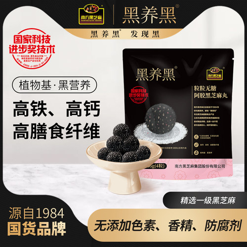 南方黑芝麻丸粒粒饱满阿胶芝麻丸