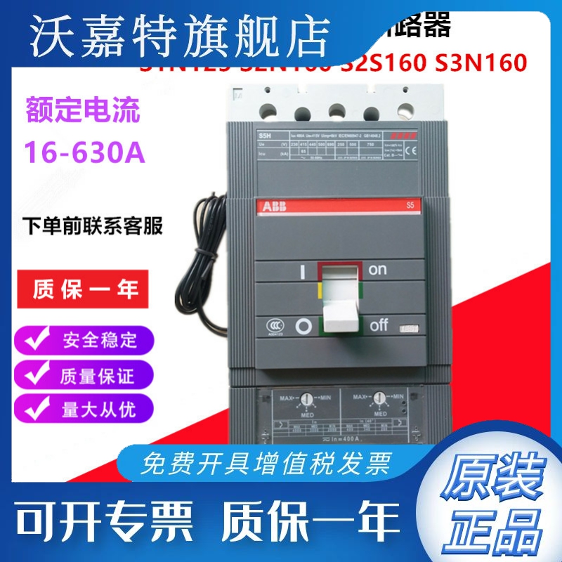 ABB塑壳断路器SACE S5H400 3P R400A FF配24V分励脱扣器