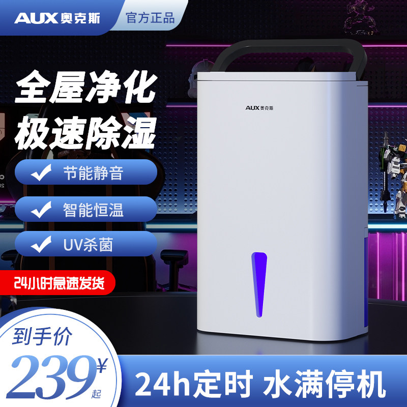 奥克斯除湿机家用抽湿卧室静音吸湿净化室内小型干衣工业除潮神器