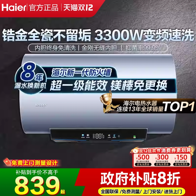 先咨询再下单丨海尔一级能效