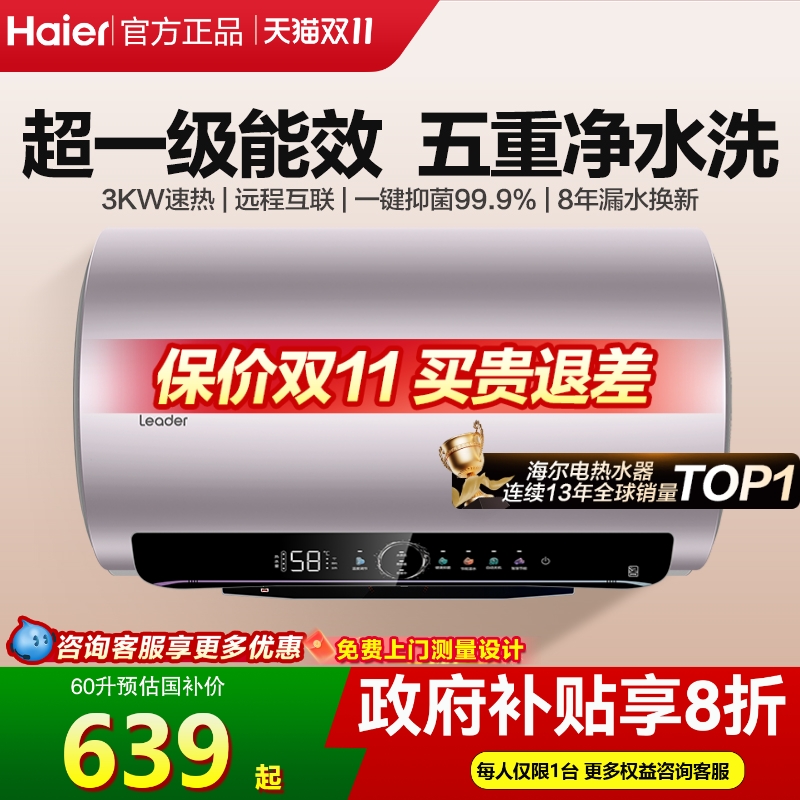 咨询再减丨海尔电热水器一级