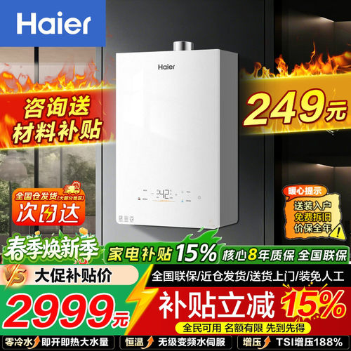 海尔正品丨高端零冷水燃气热水器