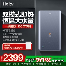 海尔双模电热水器即热式一级能效家用洗澡专用速热智能变频恒温