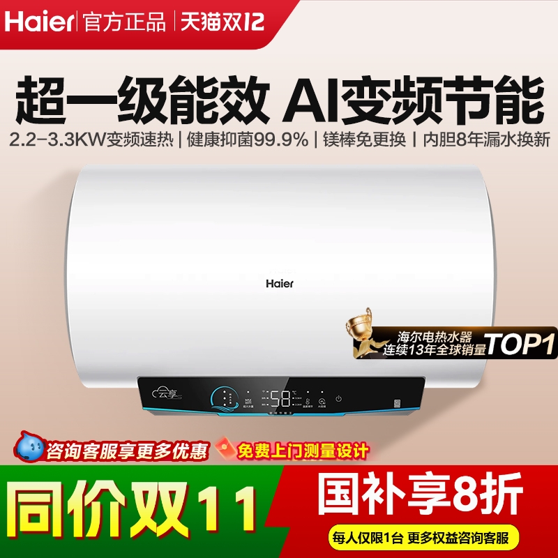 咨询再减丨海尔电热水器100升